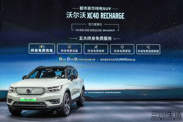 01_沃尔沃汽车旗下首款纯电动产品XC40 RECHARGE正式上市.jpg